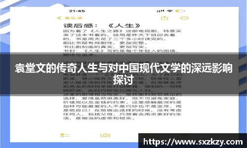 袁堂文的传奇人生与对中国现代文学的深远影响探讨